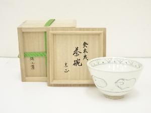 隆山造　干支未茶碗（共箱）